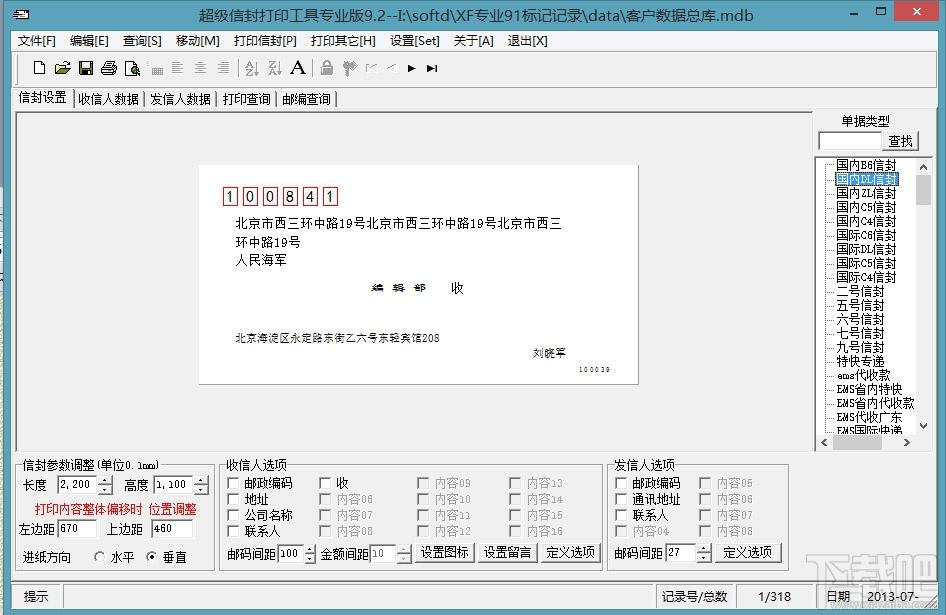 超级信封打印工具专业版,超级信封打印工具专业版下载,信封打印工具