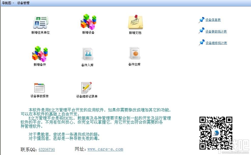 E立方,设备管理系统,设备管理软件,E立方设备管理系统