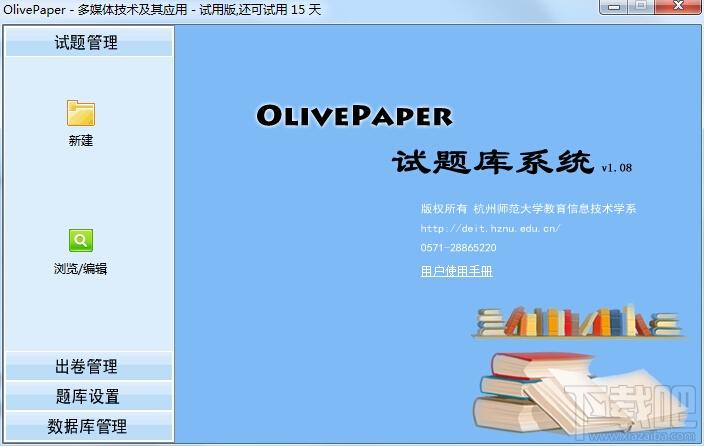 OlivePaper试题库系统,OlivePaper试题库系统下载,OlivePaper试题库系统官方下载