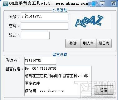 QQ助手留言工具,QQ助手留言工具下载,QQ空间留言工具