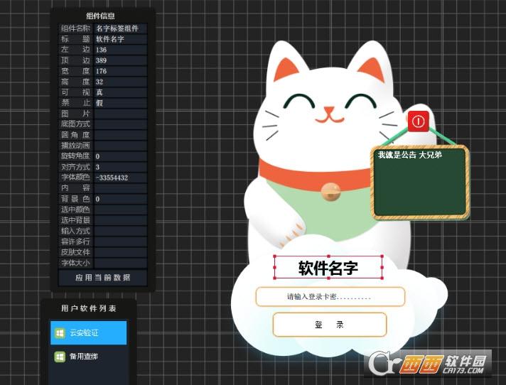 云安皮肤编辑器,设计.
