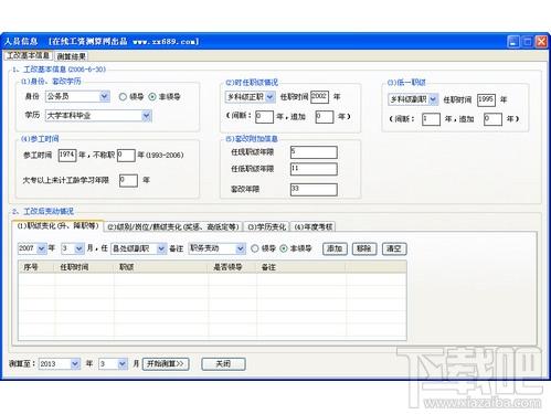 公务员工资套改测算工具,公务员工资套改测算工具下载,工资套改测算工具