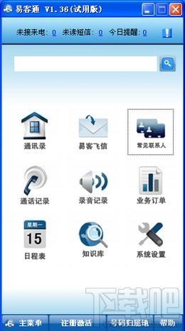 易驰软件,易客通来电管理软件,易客通来电管理软件下载,易客通