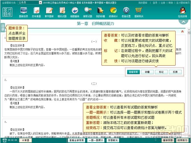圣才2015年江苏省公务员考试申论题库,圣才题库,江苏省公务员考试题库