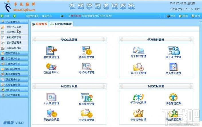 标准化考试系统,标准化考试系统下载,标准化考试系统官方下载