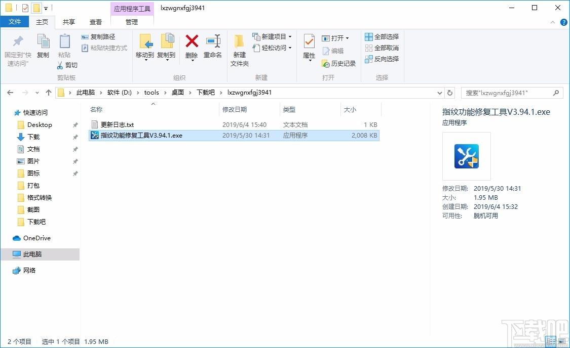 联想指纹功能修复工具,联想指纹功能修复软件