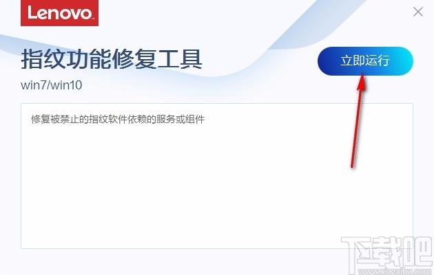 联想指纹功能修复工具,联想指纹功能修复软件