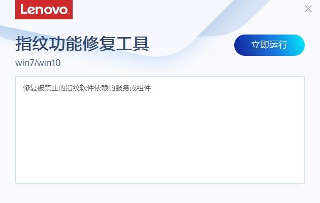 联想指纹功能修复工具,联想指纹功能修复软件