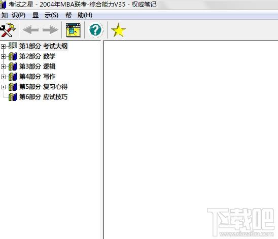 考试之星,2004MBA联考,MBA考试分析训练系统