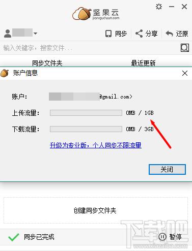 坚果云,坚果云下载