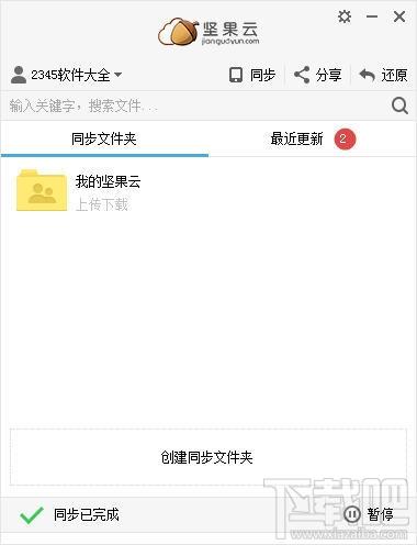 坚果云,坚果云下载