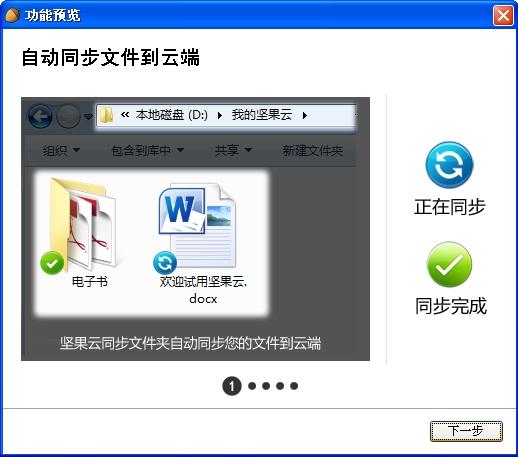 坚果云,坚果云下载
