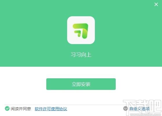 习习向上考试系统考试端下载,习习考试