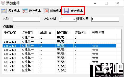 多任务鼠标自动点击器下载,鼠标点击,自动点击,模拟点击