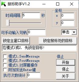 鼠标助手下载,辅助工具,自动点击