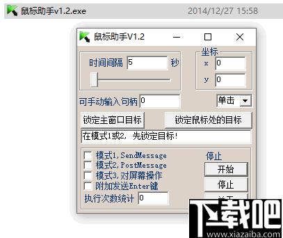 鼠标助手下载,辅助工具,自动点击