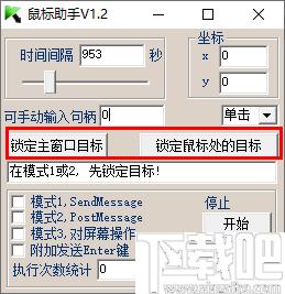 鼠标助手下载,辅助工具,自动点击