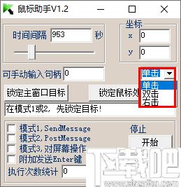 鼠标助手下载,辅助工具,自动点击