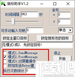 鼠标助手下载,辅助工具,自动点击