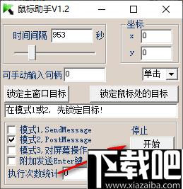 鼠标助手下载,辅助工具,自动点击
