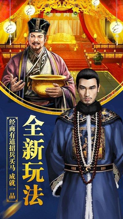 一品大臣内购破解版下载,一品大臣,官斗手游,养成手游,经营手游,模拟手游