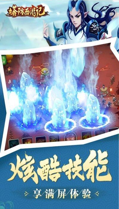 塔防西游记游戏fan客户端下载,西游手游,塔防手游,Q版手游,塔防西游记