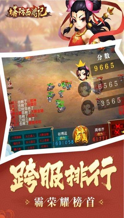 塔防西游记游戏fan客户端下载,西游手游,塔防手游,Q版手游,塔防西游记
