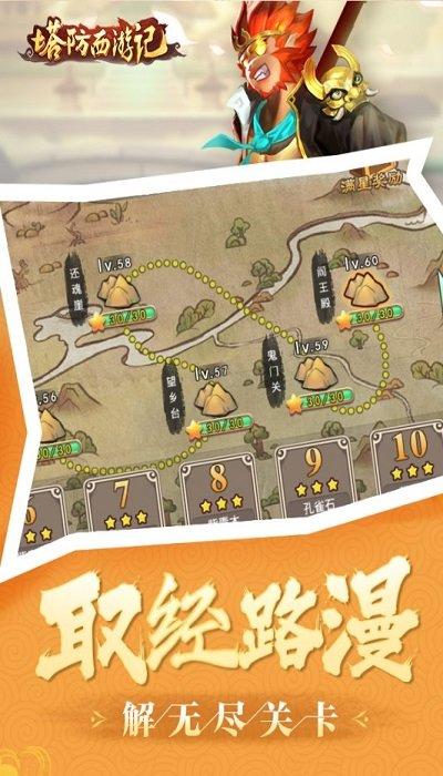 塔防西游记游戏fan客户端下载,西游手游,塔防手游,Q版手游,塔防西游记