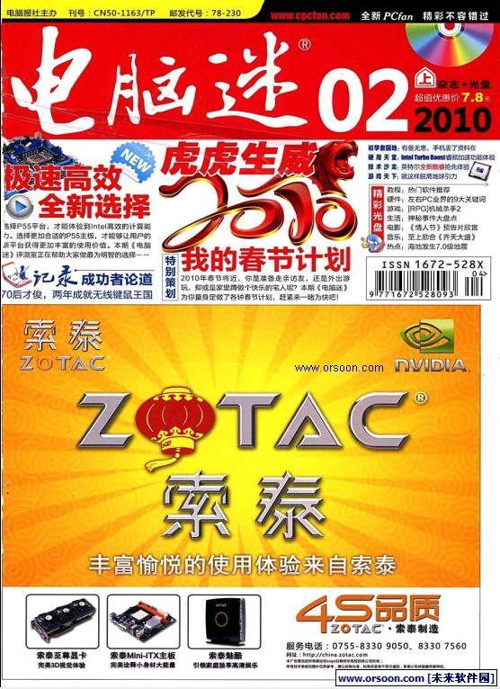 电脑迷,电脑报,IT杂志.
