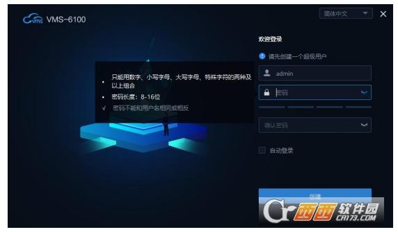 中维世纪视频,视频管理,VMS-6100.