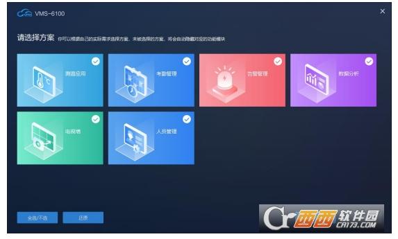 中维世纪视频,视频管理,VMS-6100.