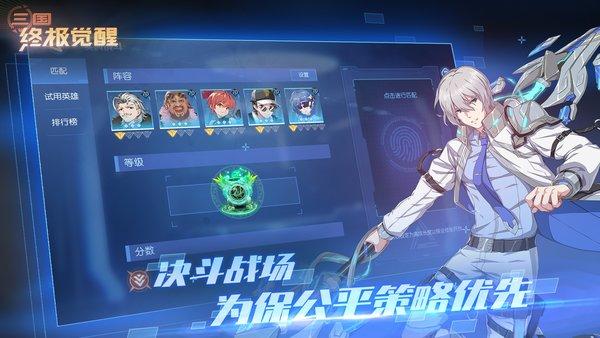 三国终极觉醒手游官方版下载,三国终极觉醒,三国手游,战斗手游