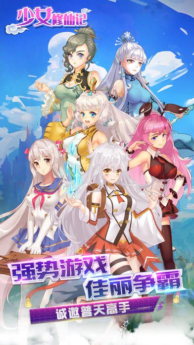 少女修仙记手机版(暂未上线),少女修仙记,卡牌手游,策略手游,二次元手游