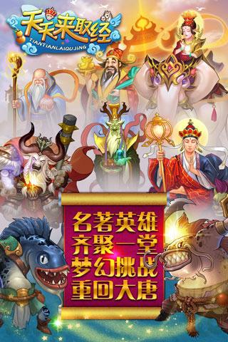 360天天来取经手游下载,天天来取经,卡牌手游,策略手游,360手游