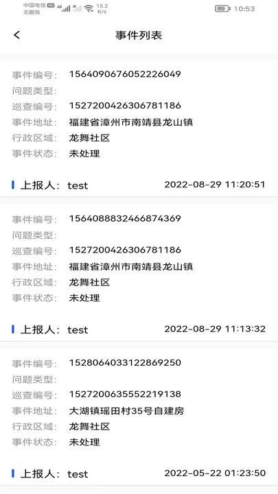建房安全管理手机版下载,建房安全管理,房屋管理app