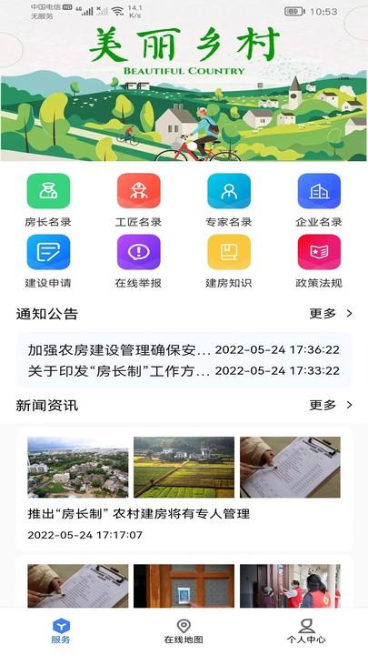 建房安全管理手机版下载,建房安全管理,房屋管理app