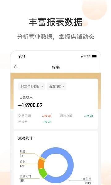 哗小宝收银系统下载,哗小宝,收银app,管理app