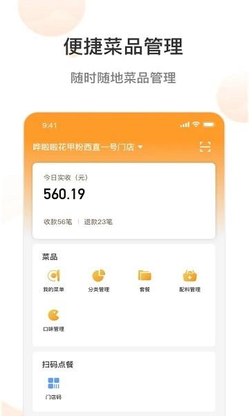 哗小宝收银系统下载,哗小宝,收银app,管理app