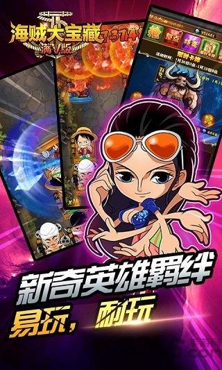海贼大宝藏游戏正版下载,海贼大宝藏,海贼手游,动漫手游