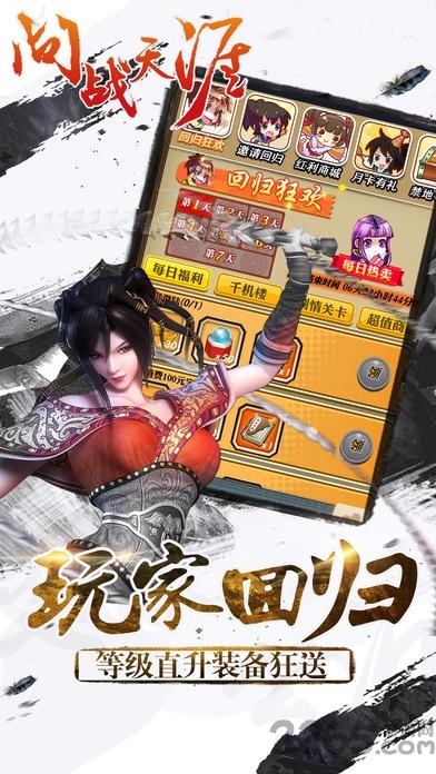 问战天涯手机版(暂未上线),问战天涯,武侠手游,卡牌手游,对战手游,rpg手游