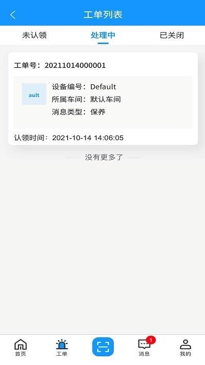 致德设备云手机版下载,致德设备云,设备管理app