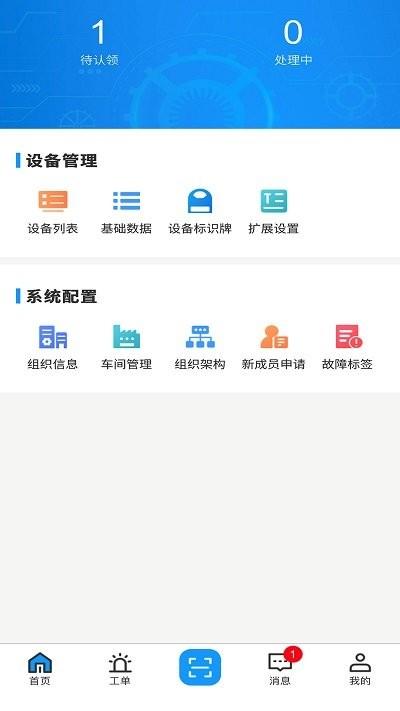 致德设备云手机版下载,致德设备云,设备管理app