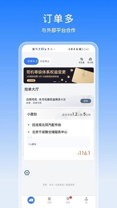 驭缘货运平台下载,驭缘货运,运输app