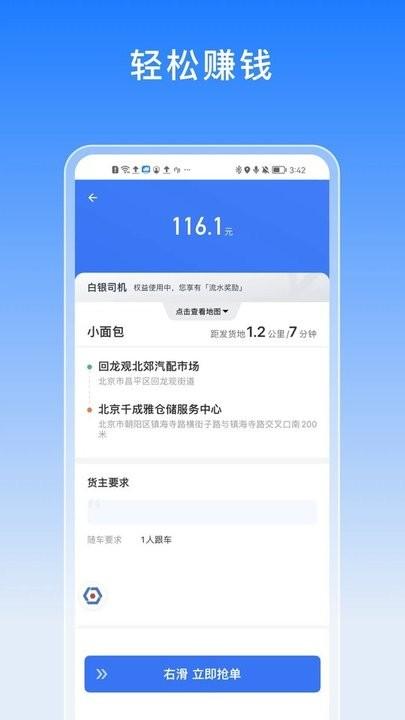 驭缘货运平台下载,驭缘货运,运输app